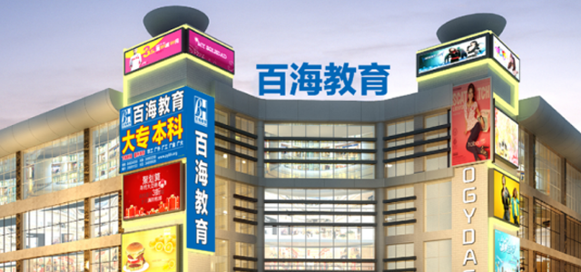 百海教育.png