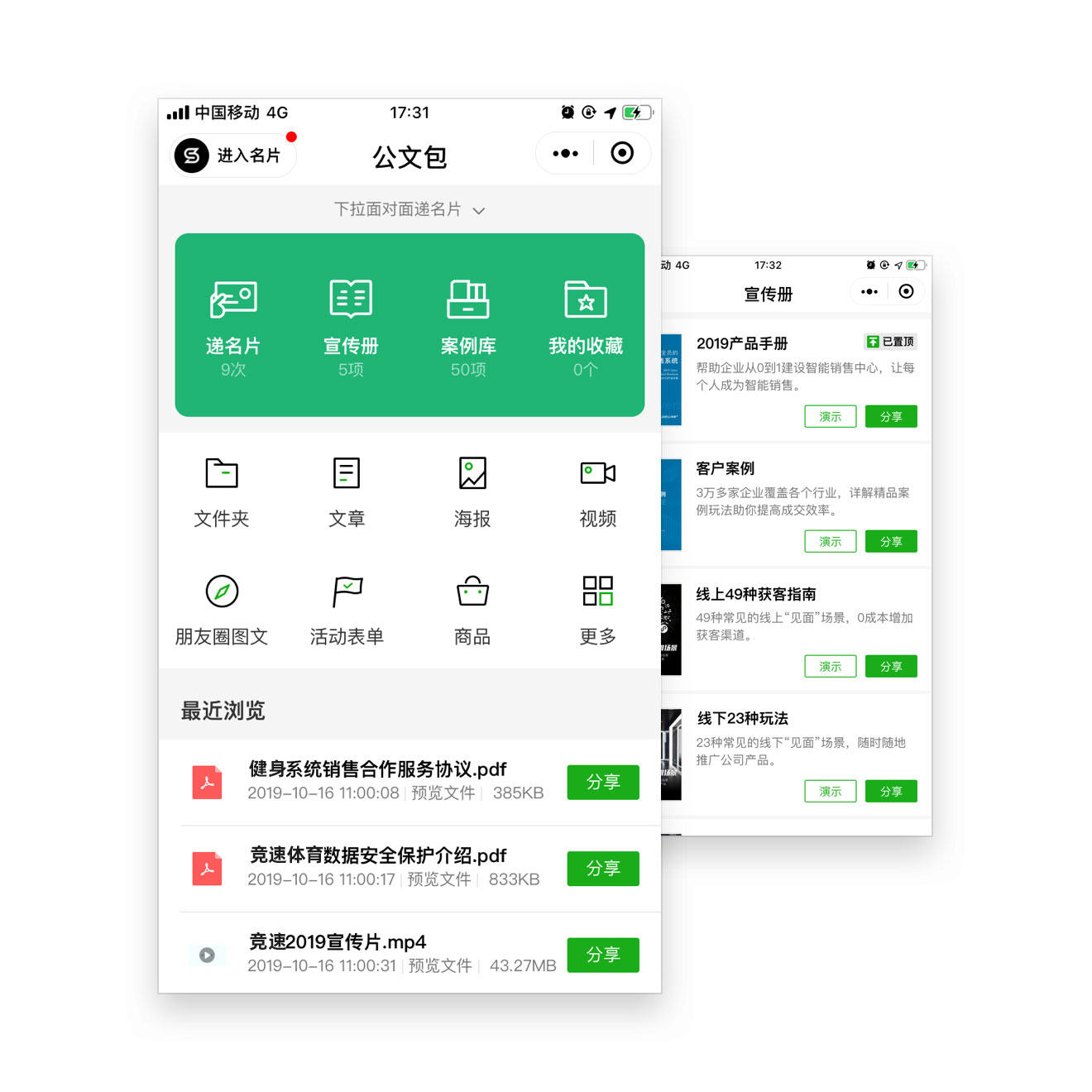 公文包